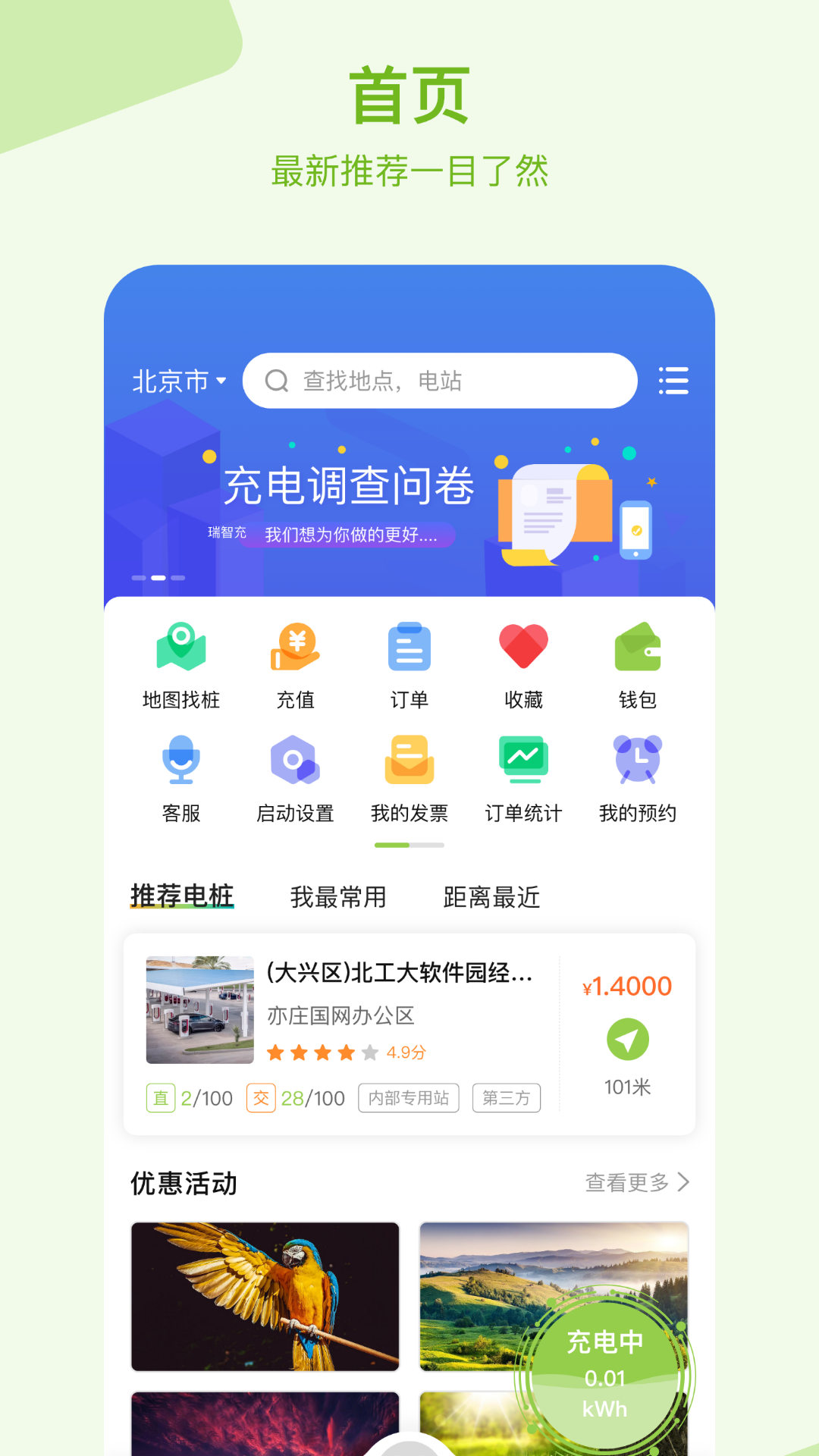 精彩截图-瑞智充2026官方新版