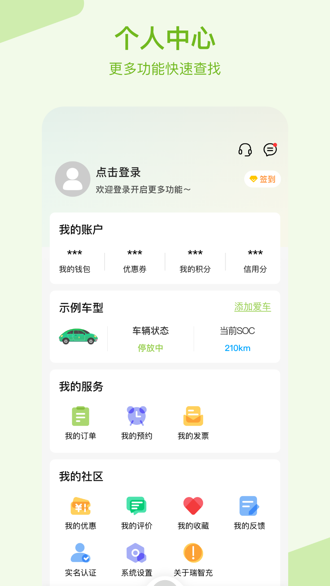 精彩截图-瑞智充2026官方新版