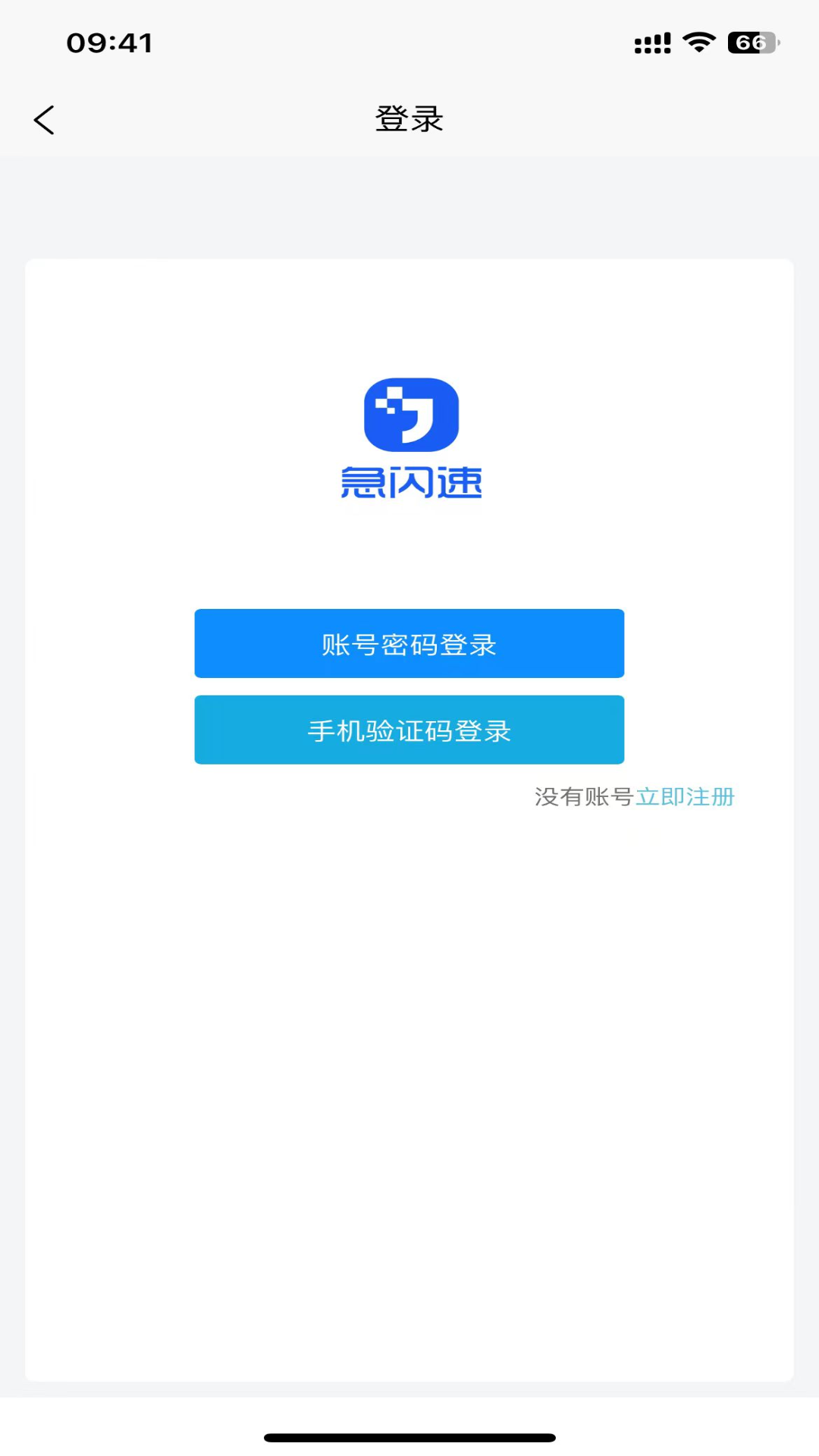 精彩截图-急闪速2025官方新版