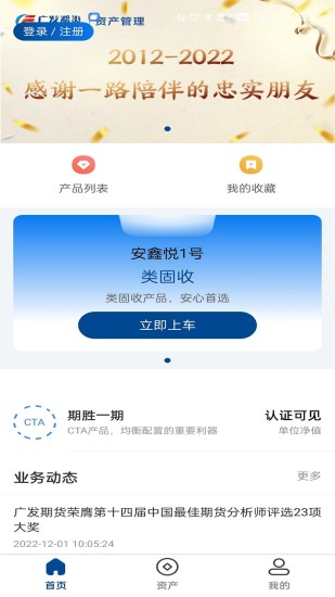 精彩截图-广发期货资管2024官方新版