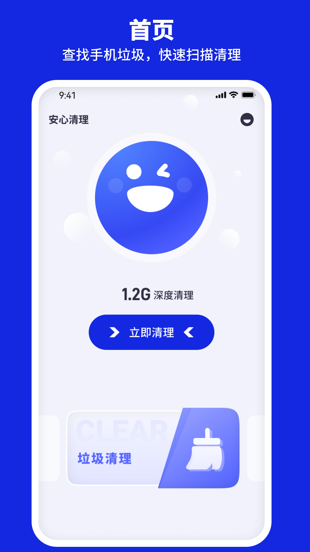 精彩截图-安心清理专家2025官方新版