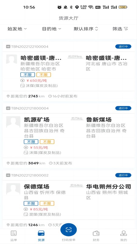 精彩截图-交运物联2026官方新版