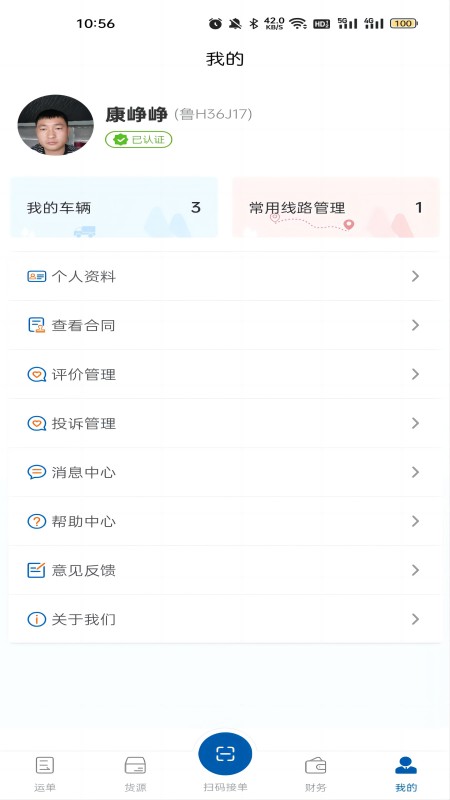 精彩截图-交运物联2026官方新版