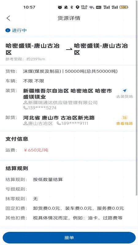 精彩截图-交运物联2026官方新版