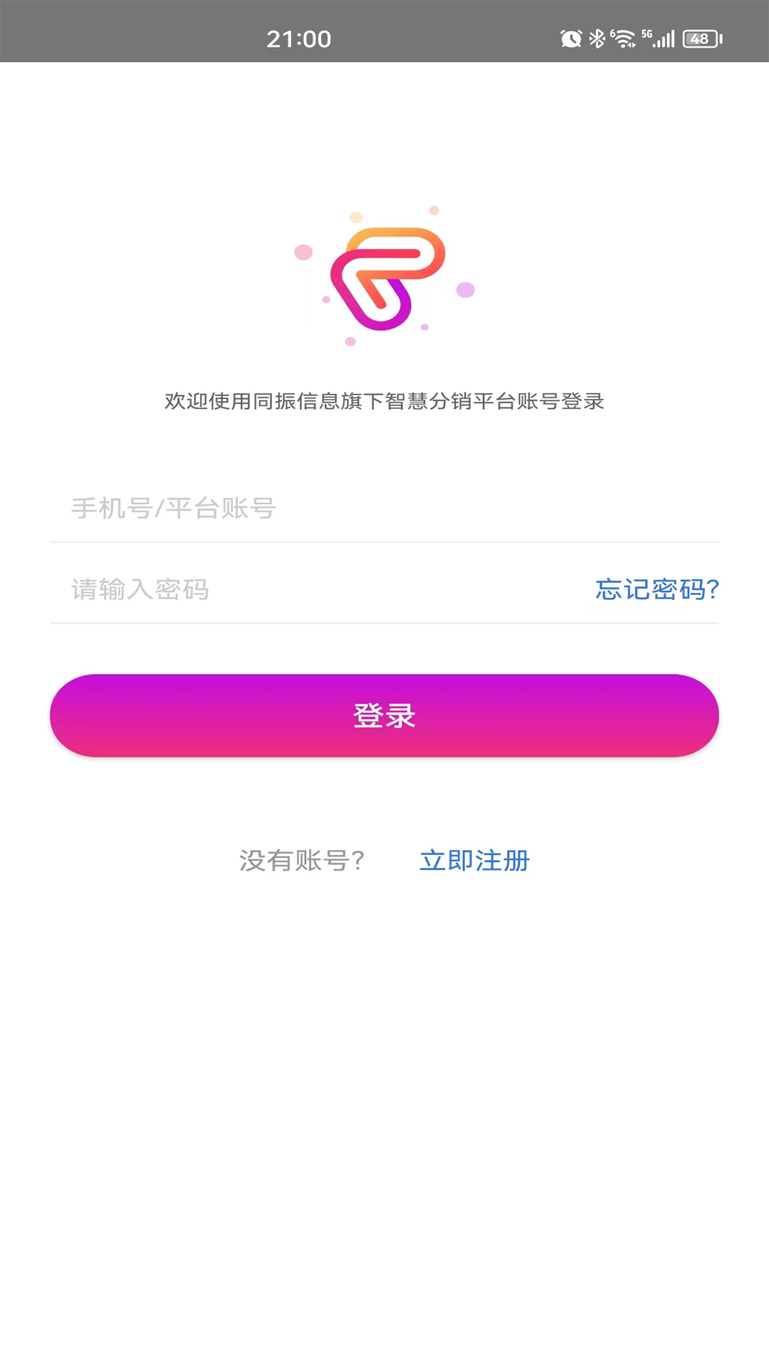 智慧分销安卓版高清截图