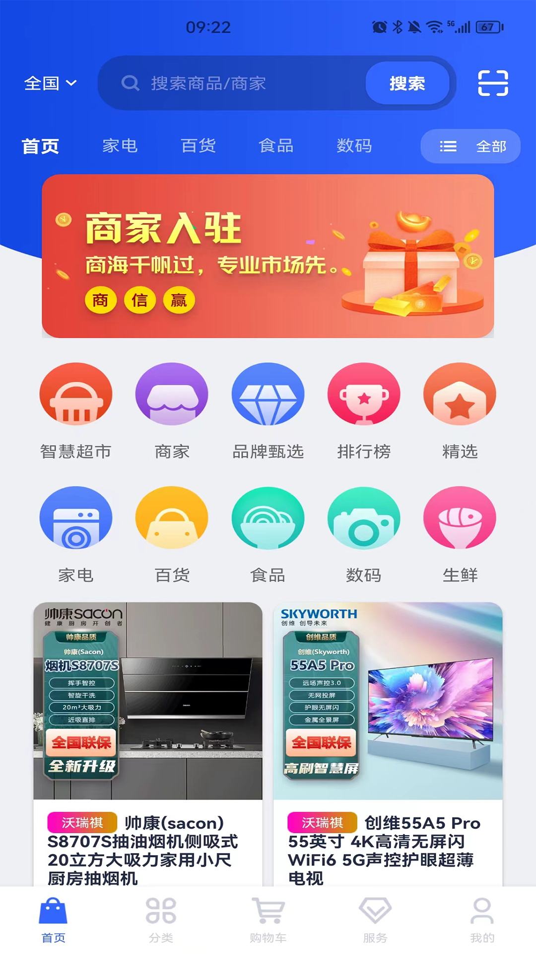 智慧分销安卓版高清截图