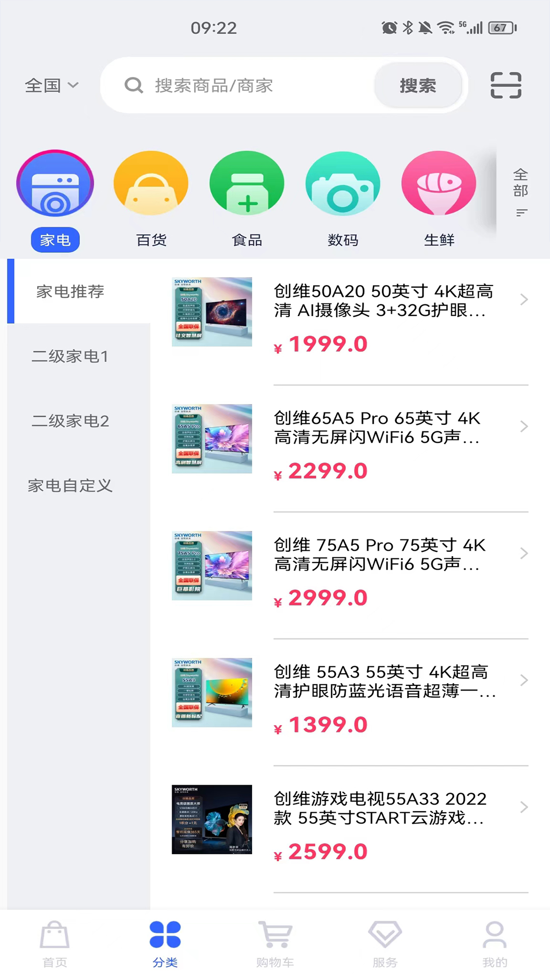智慧分销安卓版高清截图