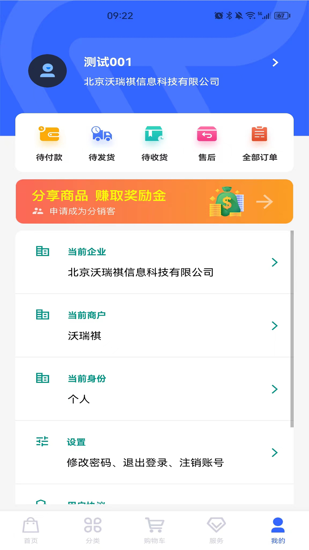 智慧分销安卓版高清截图