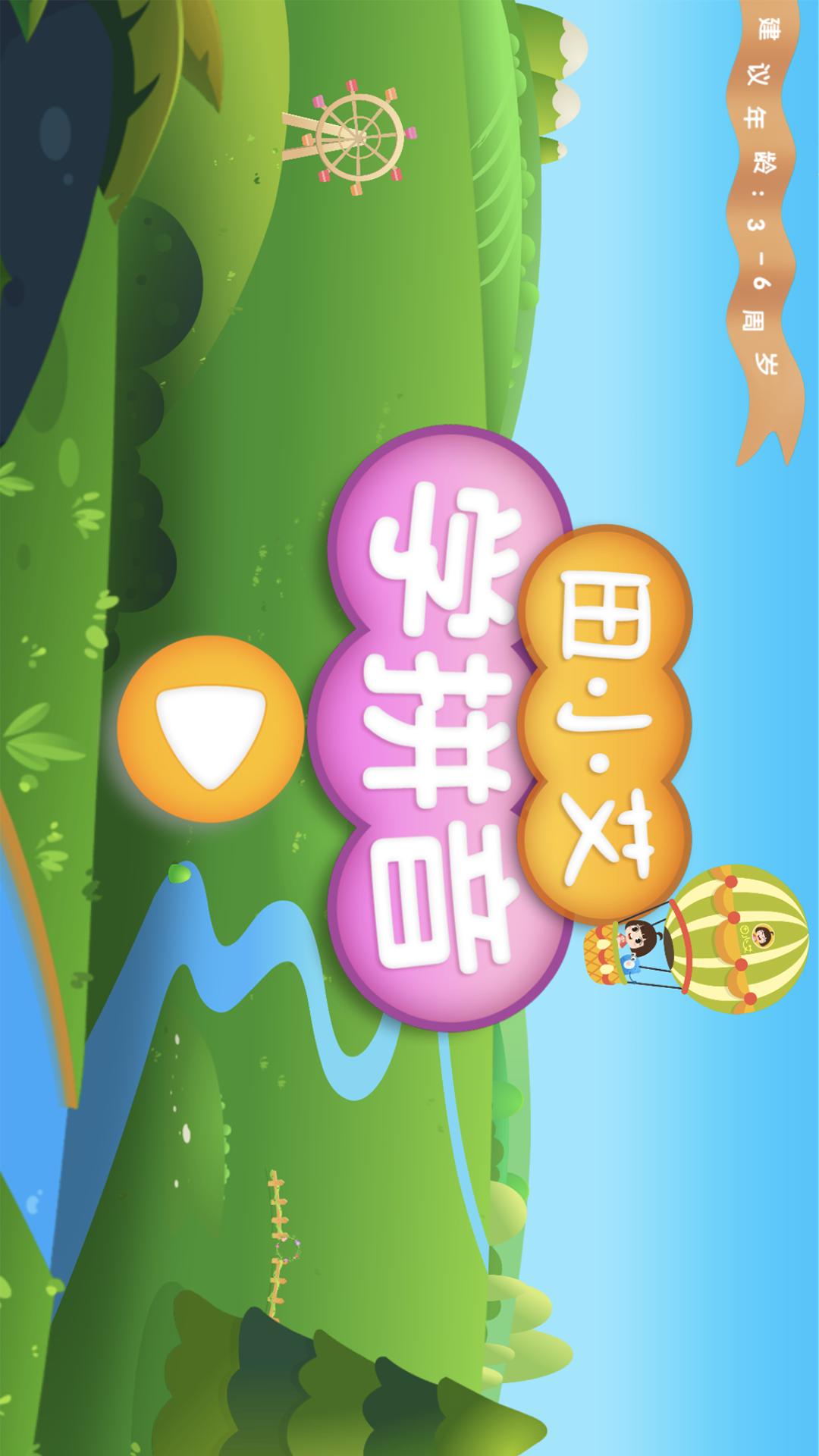 田小艾学拼音 截图 1