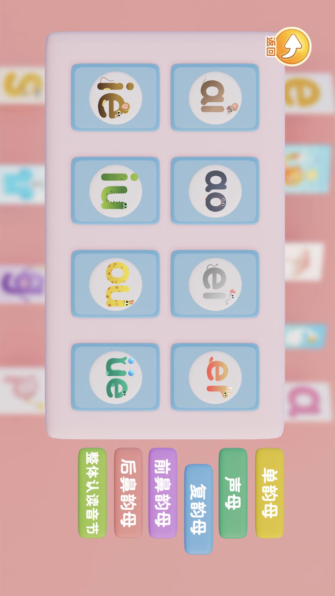 田小艾学拼音 截图 3