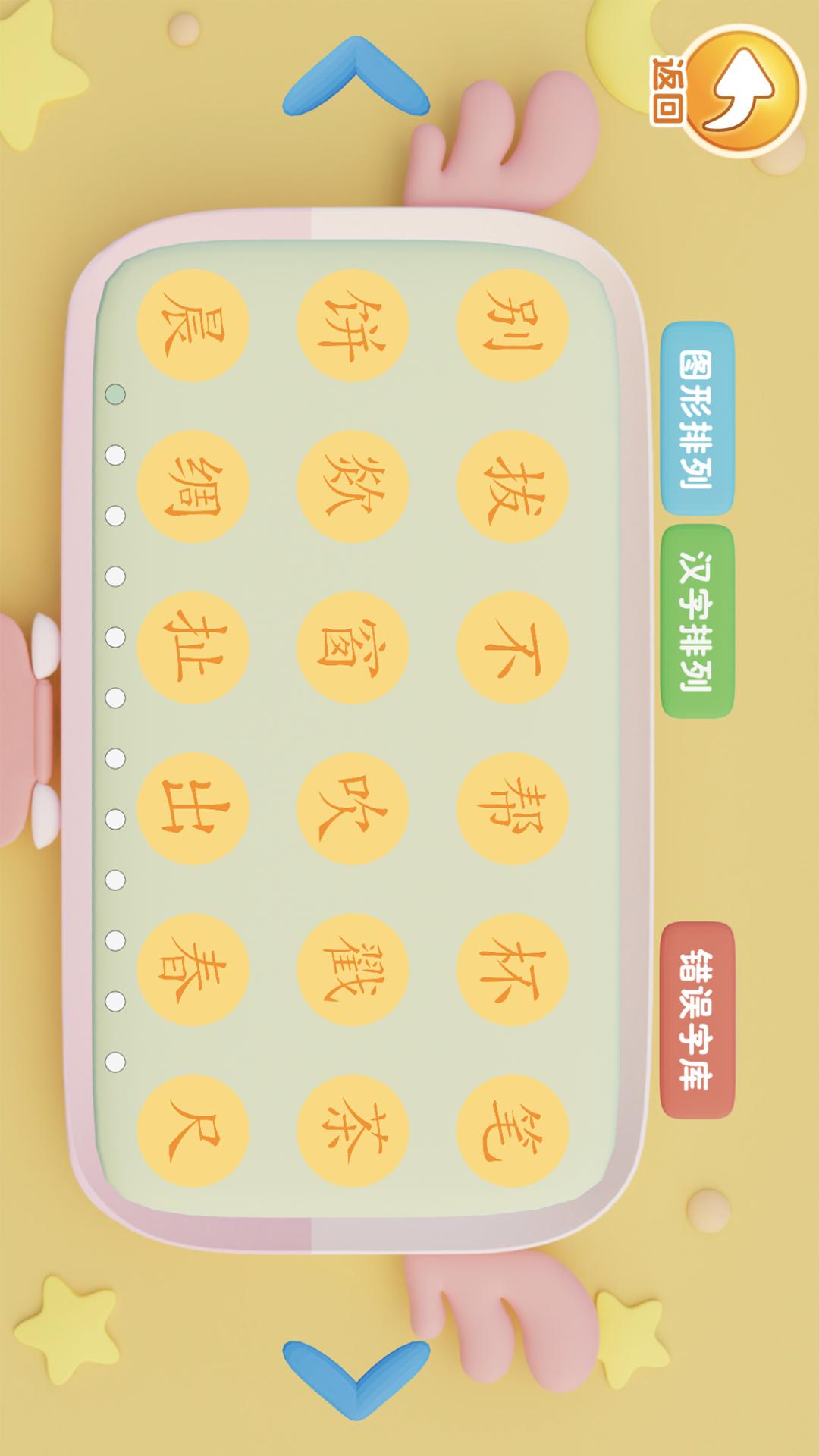 田小艾学拼音 截图 4