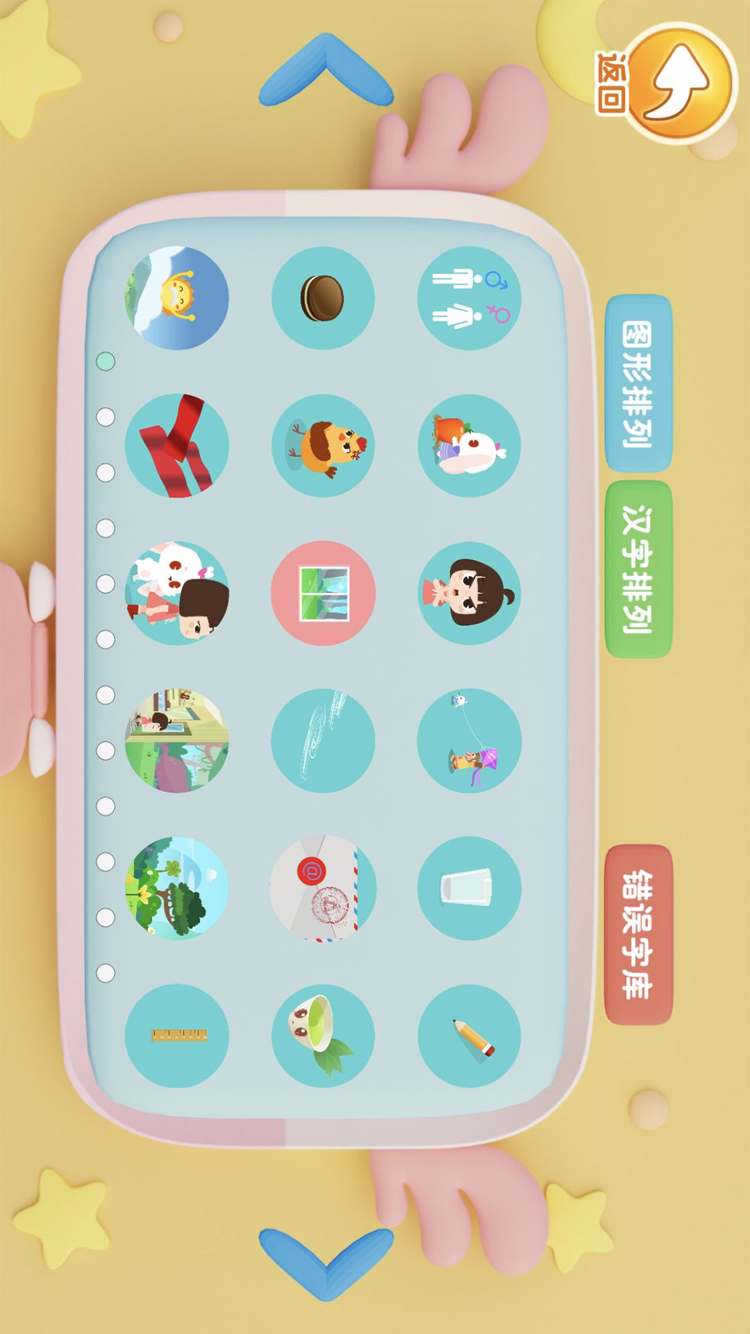 田小艾学拼音 截图 5