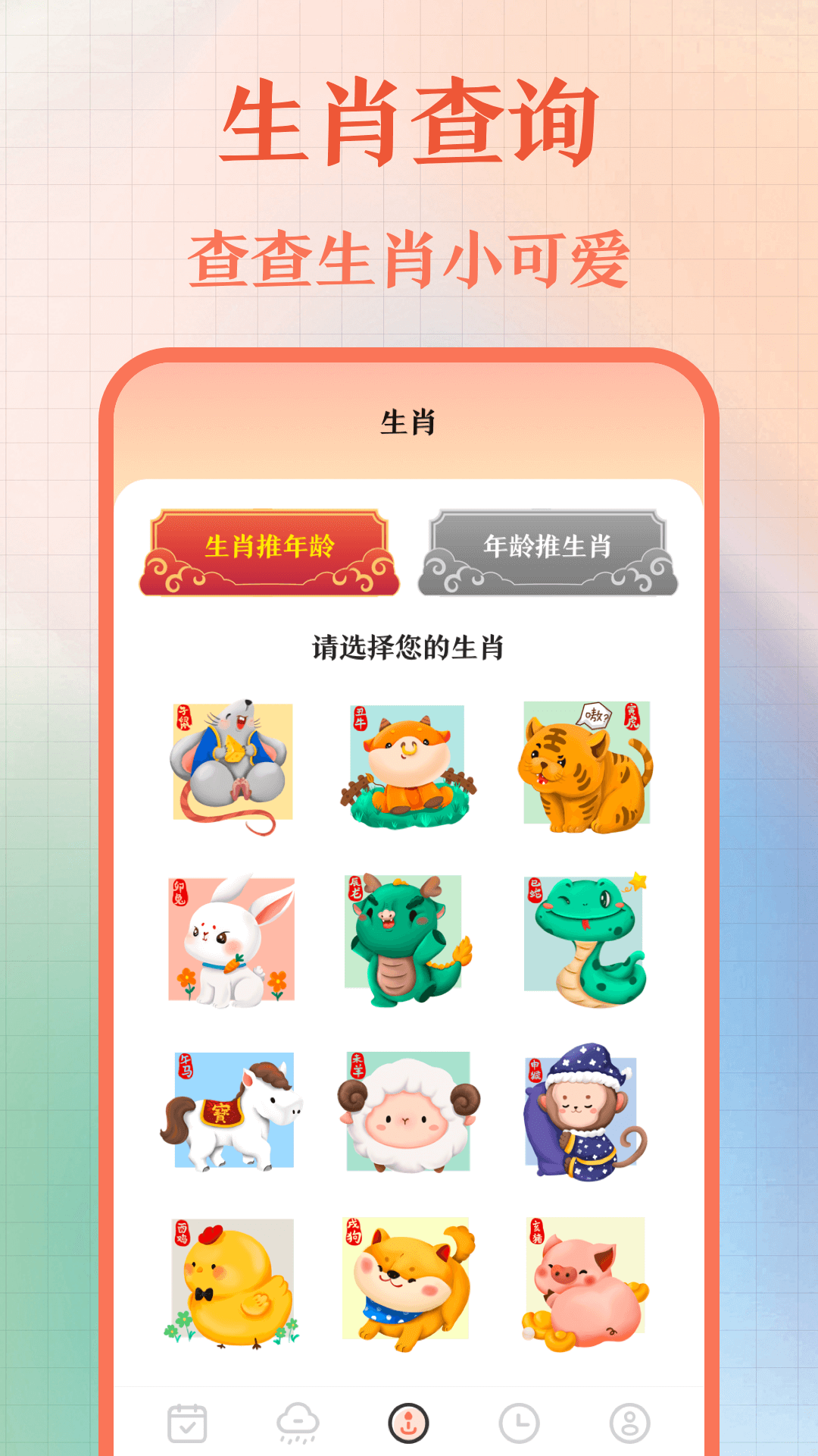 精彩截图-365黄历万年历2025官方新版