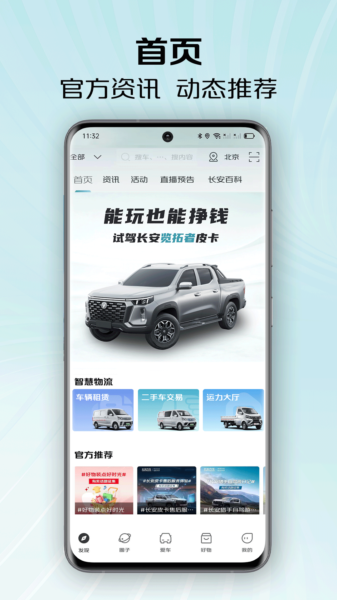 精彩截图-长安凯程2026官方新版