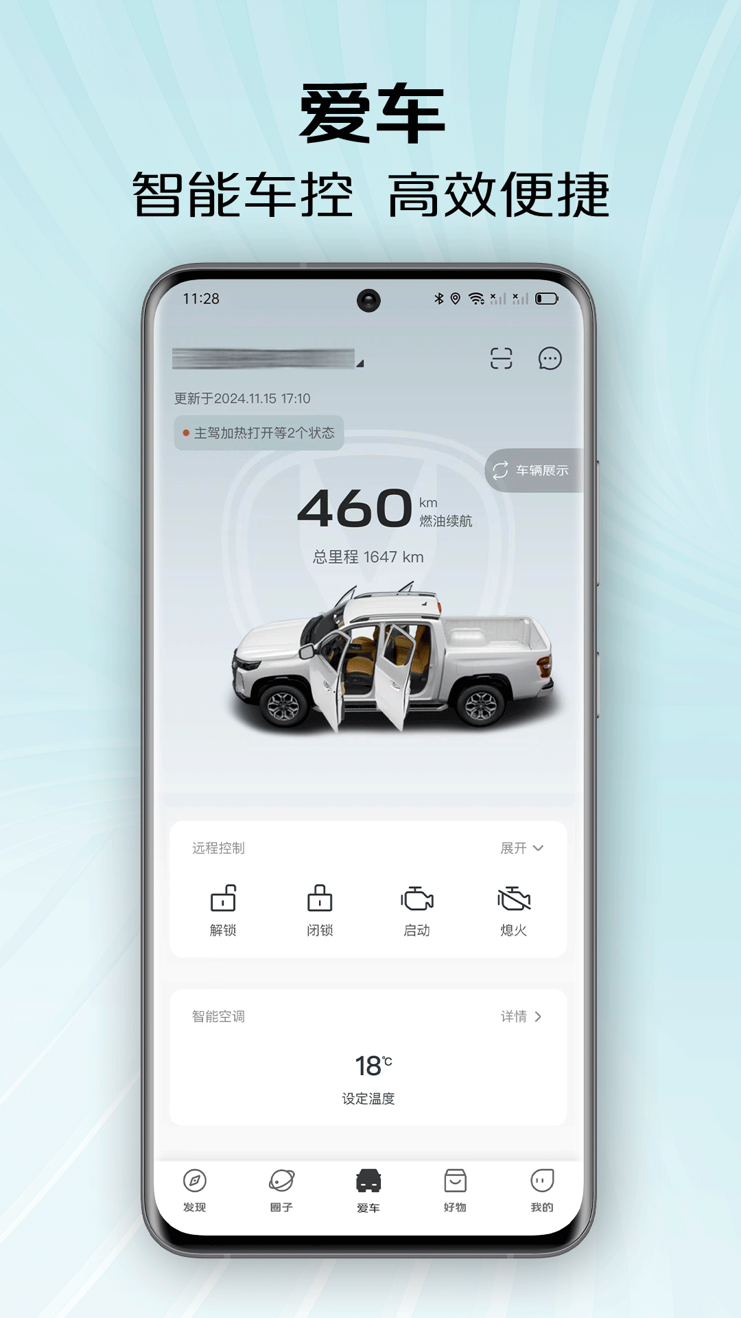 精彩截图-长安凯程2026官方新版