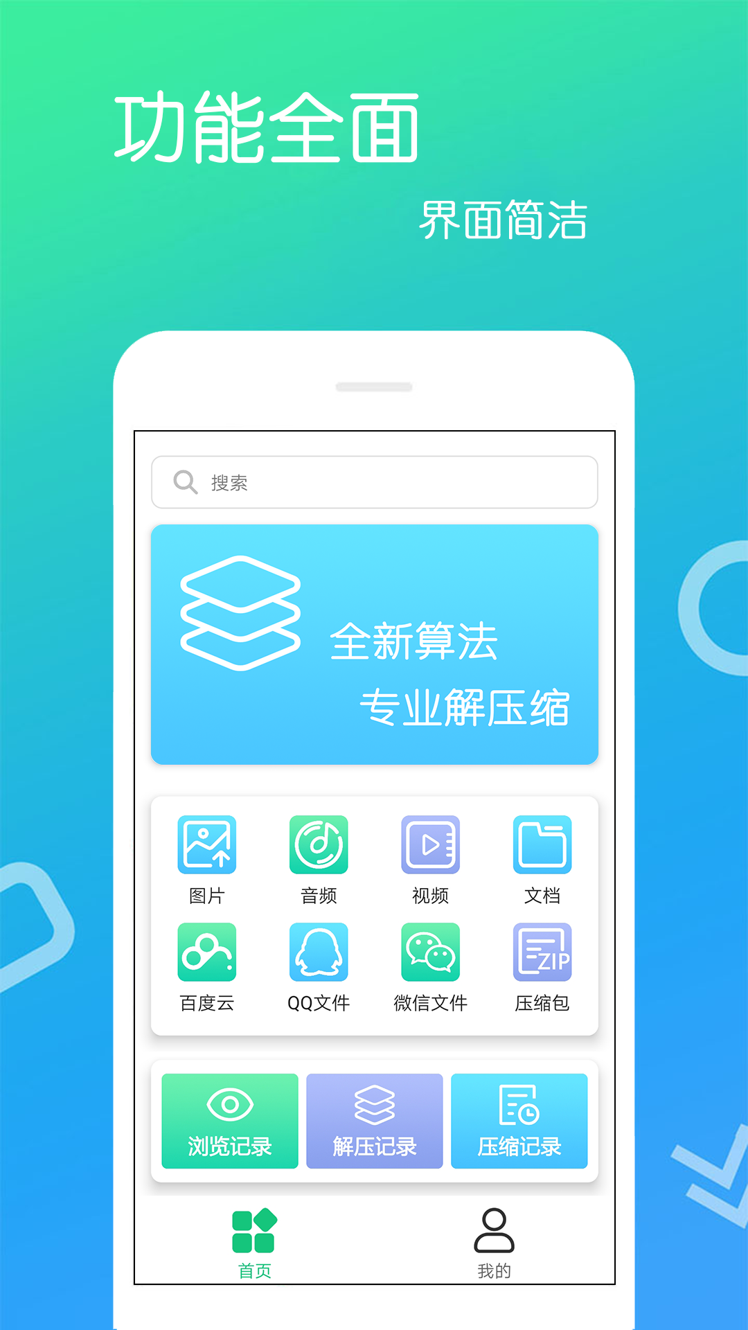 精彩截图-免费解压缩包2025官方新版