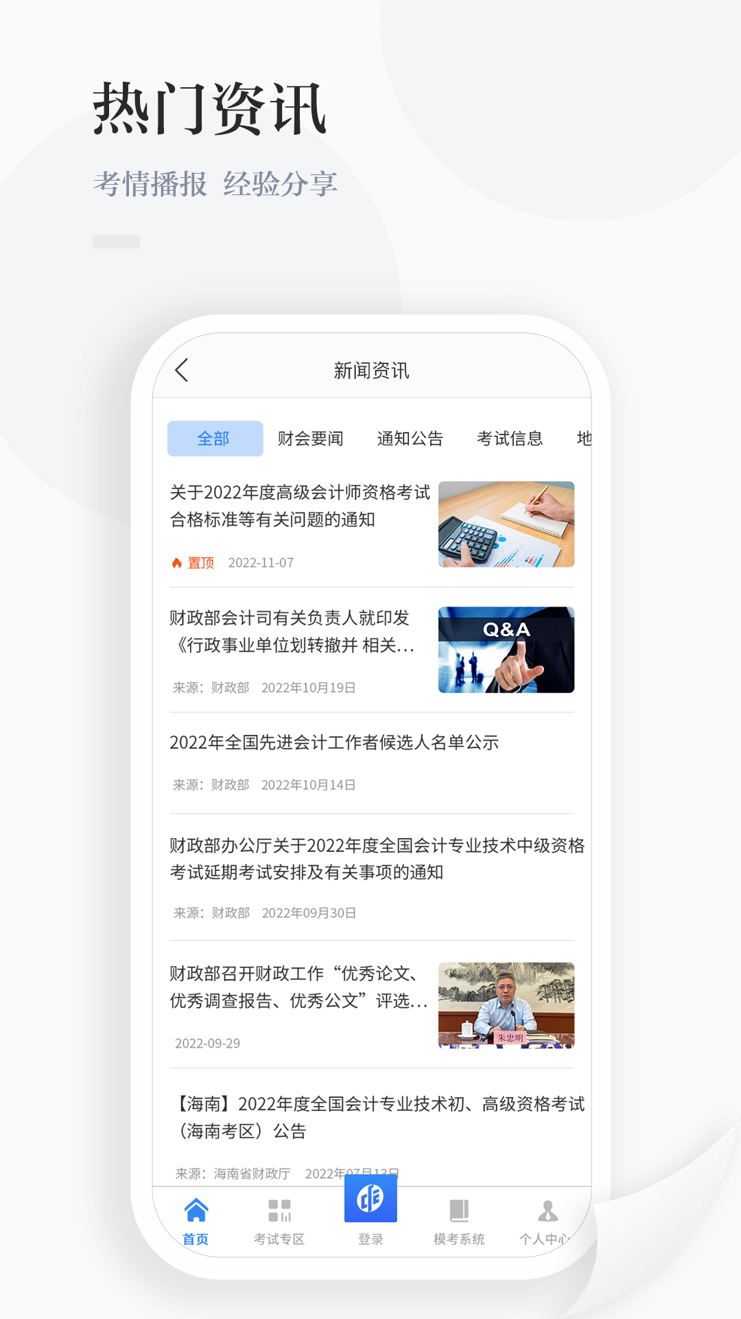 精彩截图-中财云知2026官方新版