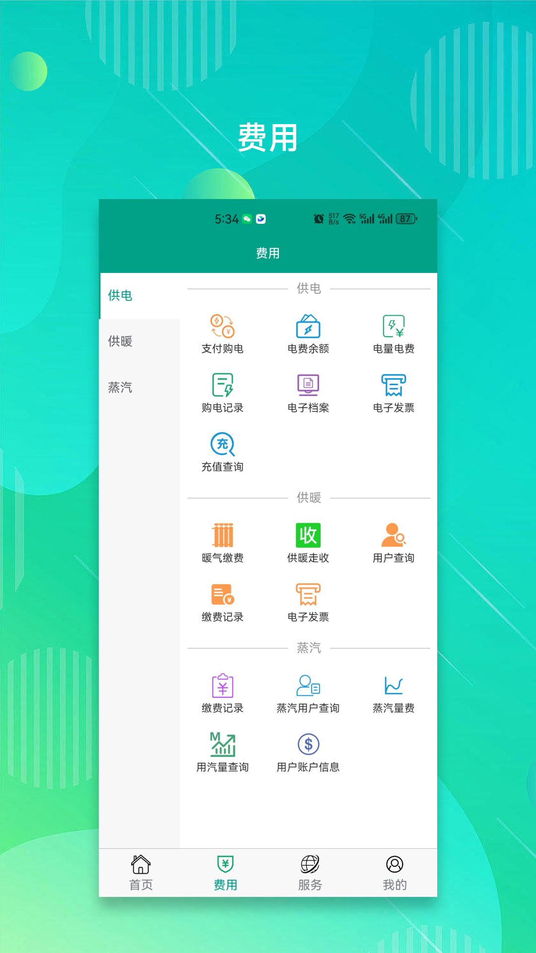南疆能源 截图 1
