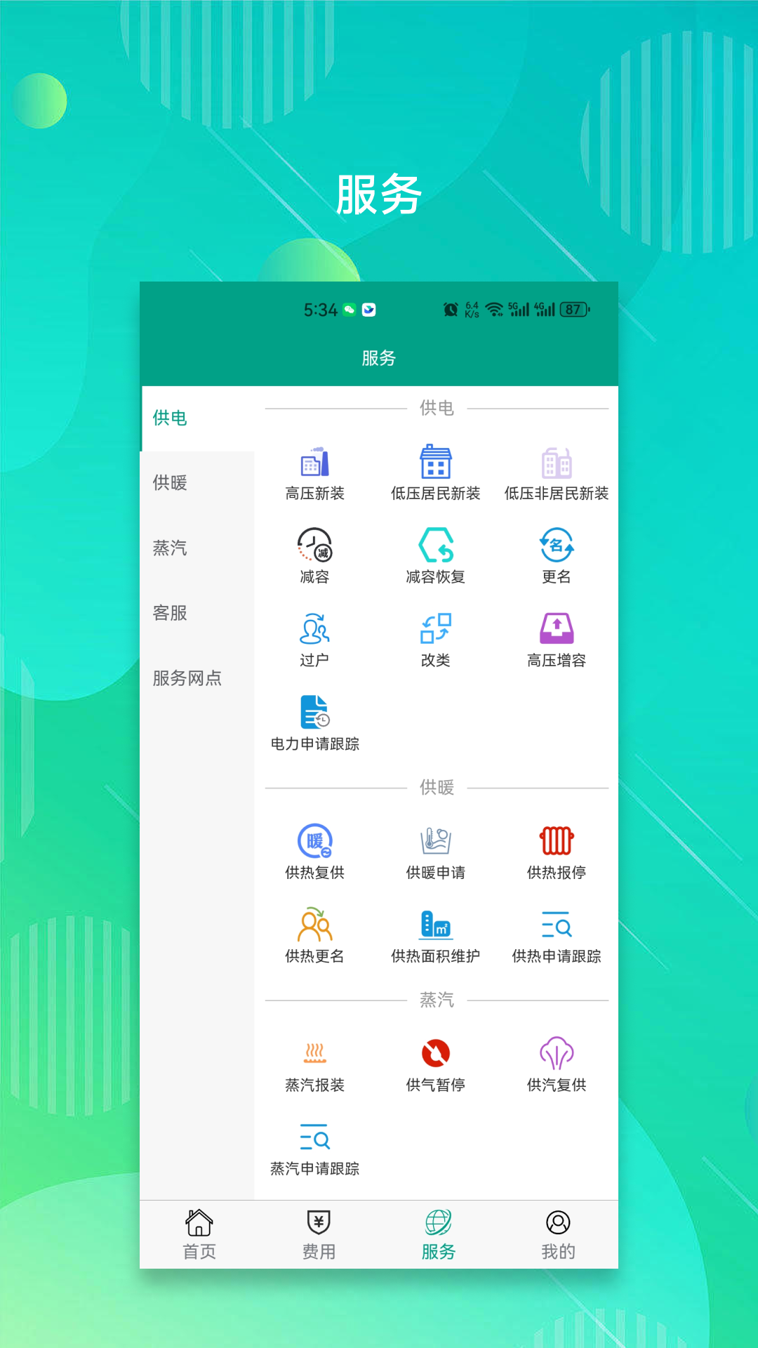 南疆能源 截图 2