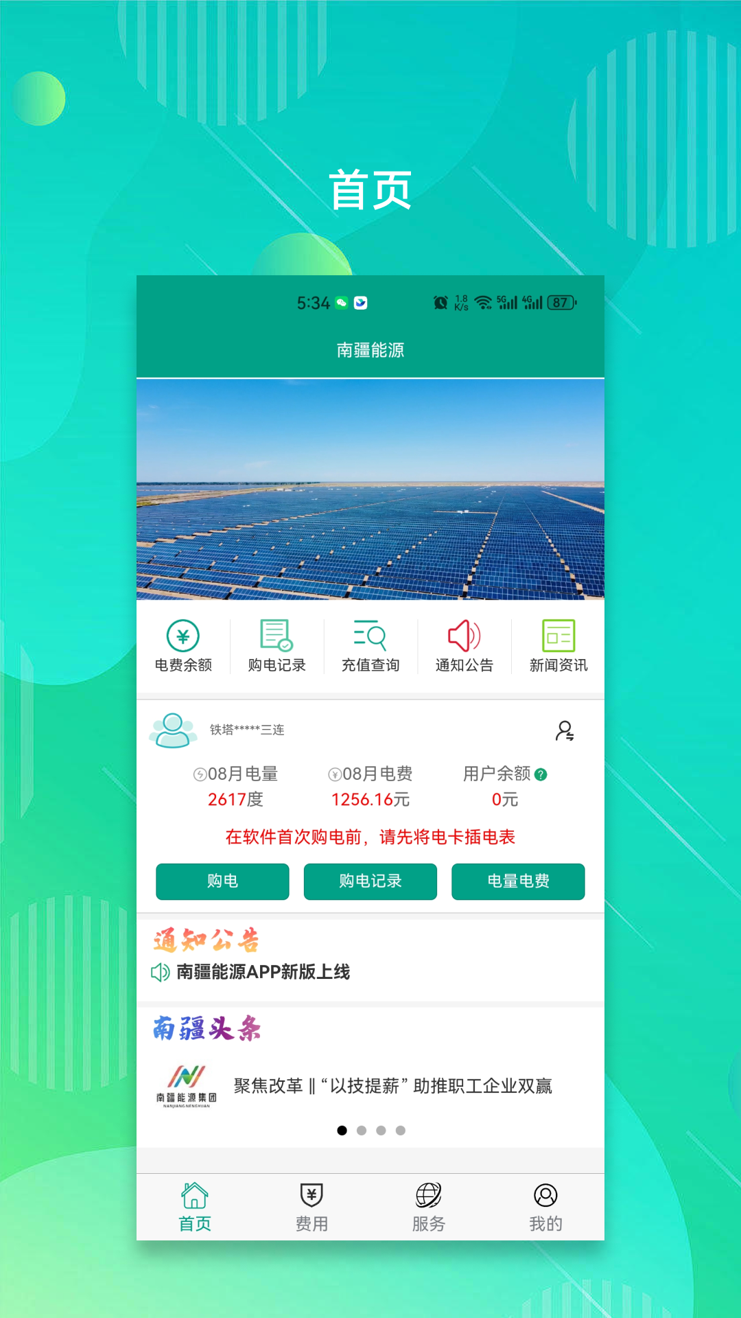 南疆能源 截图 3