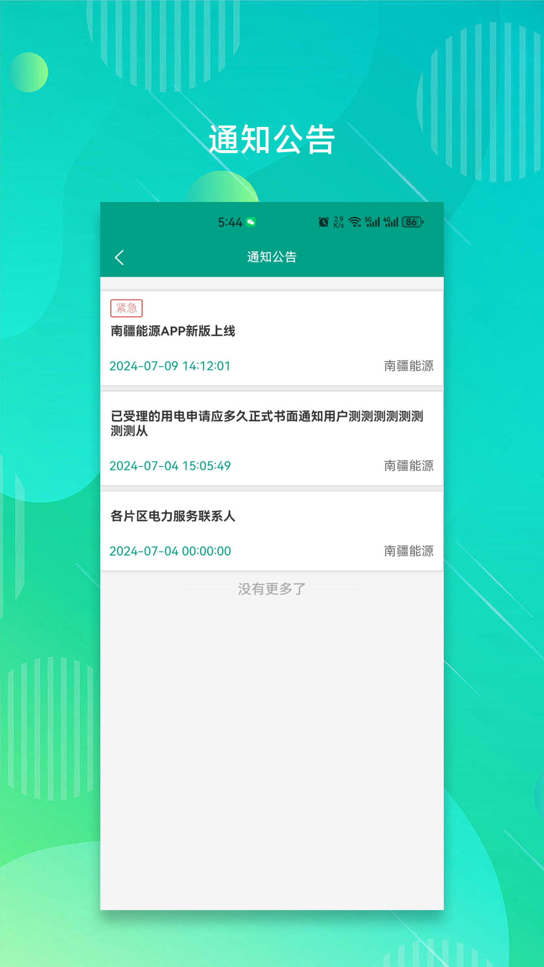 南疆能源 截图 4