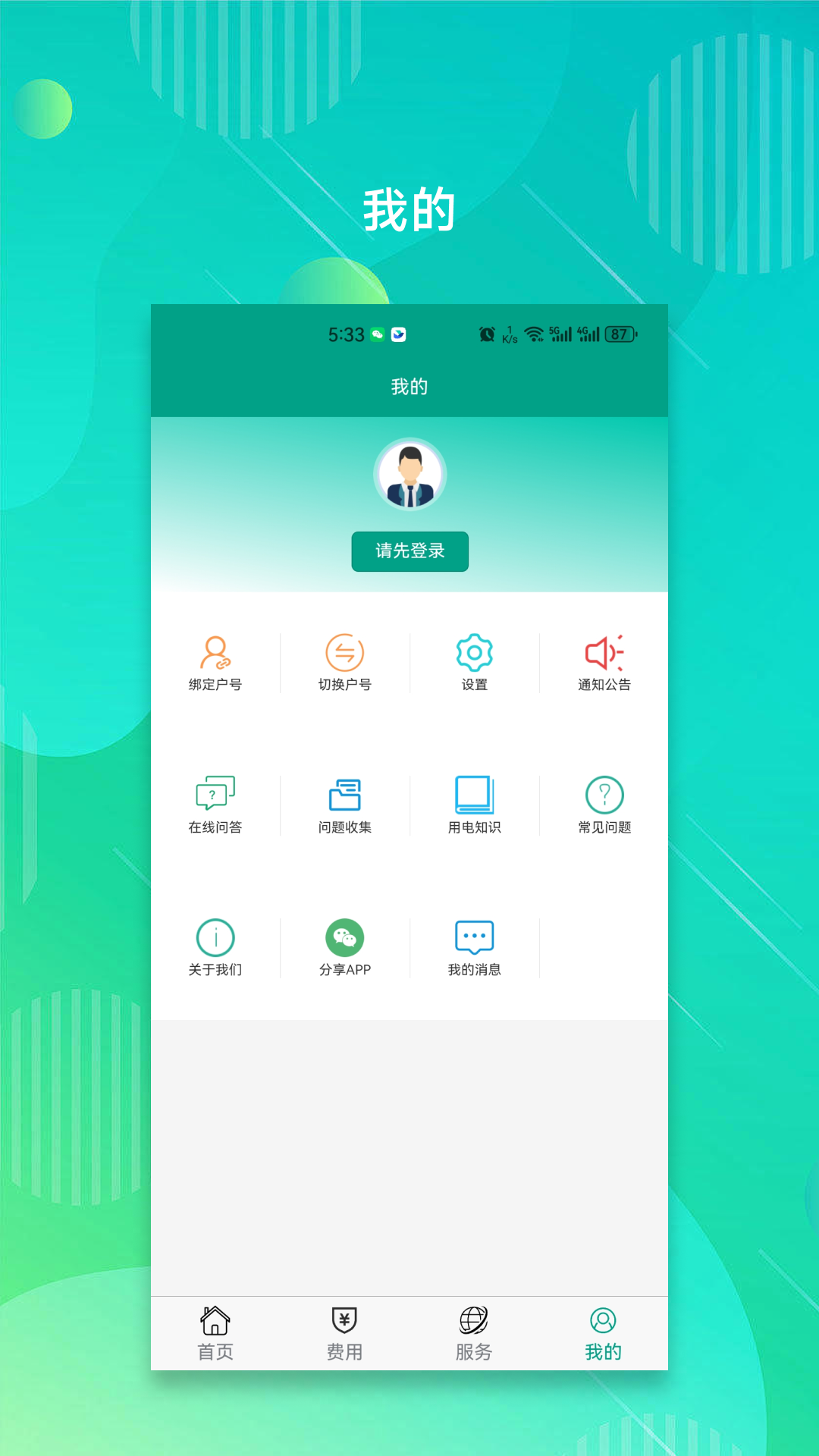 南疆能源 截图 5