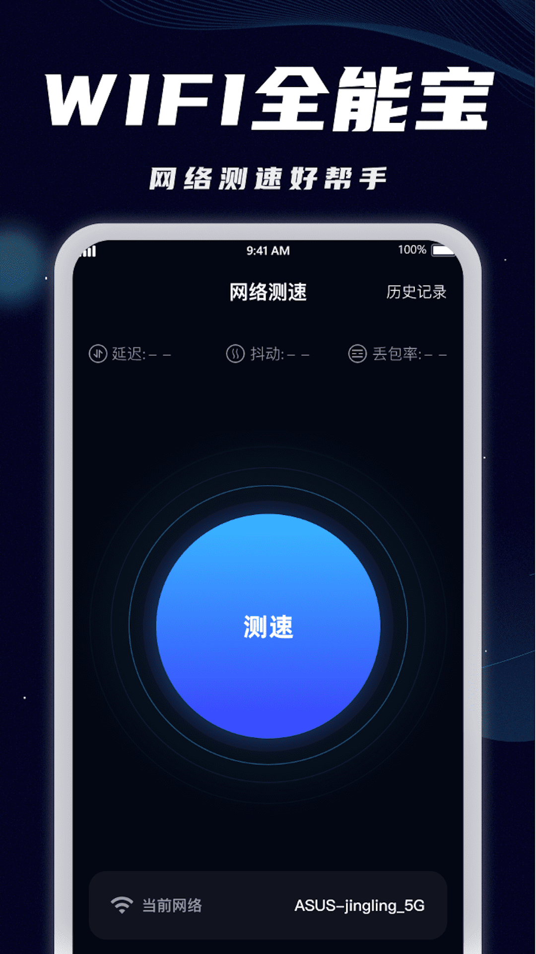 WiFi全能宝截图