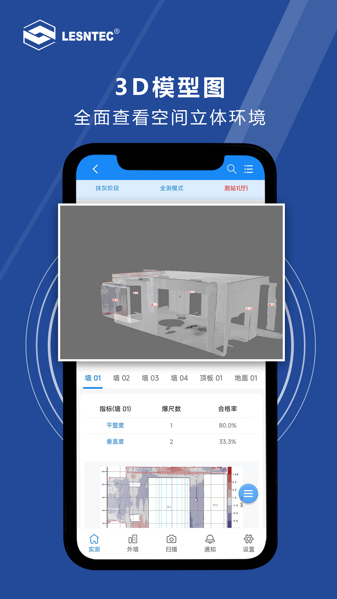 精彩截图-领盛实测实量2025官方新版