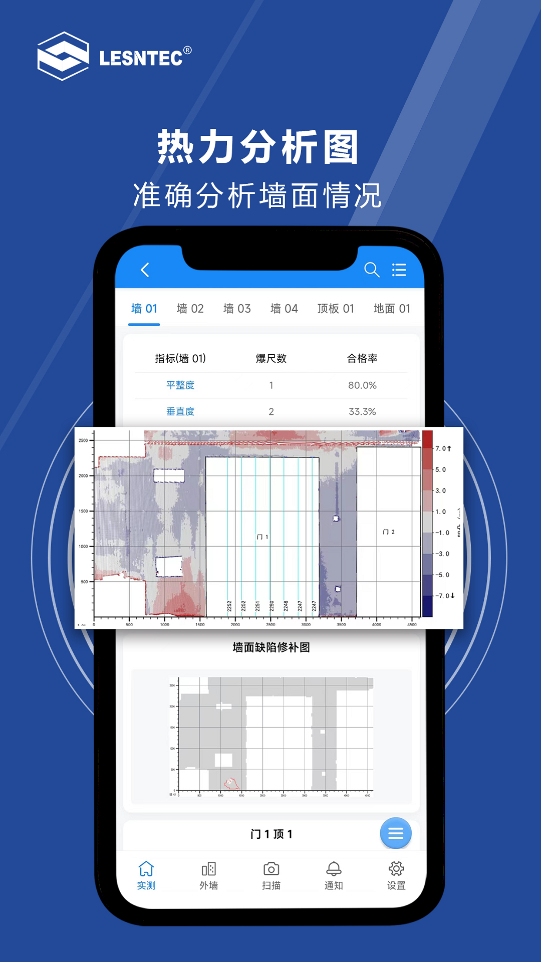 精彩截图-领盛实测实量2025官方新版