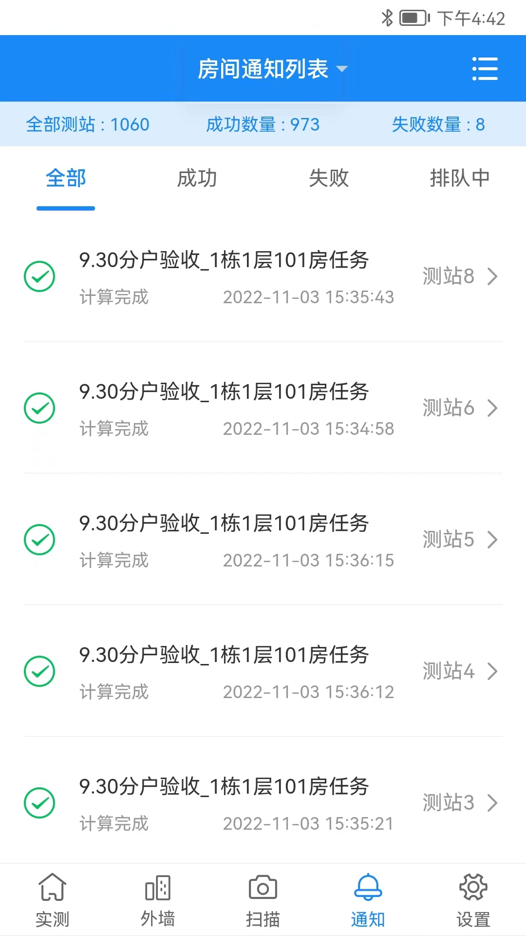精彩截图-领盛实测实量2025官方新版