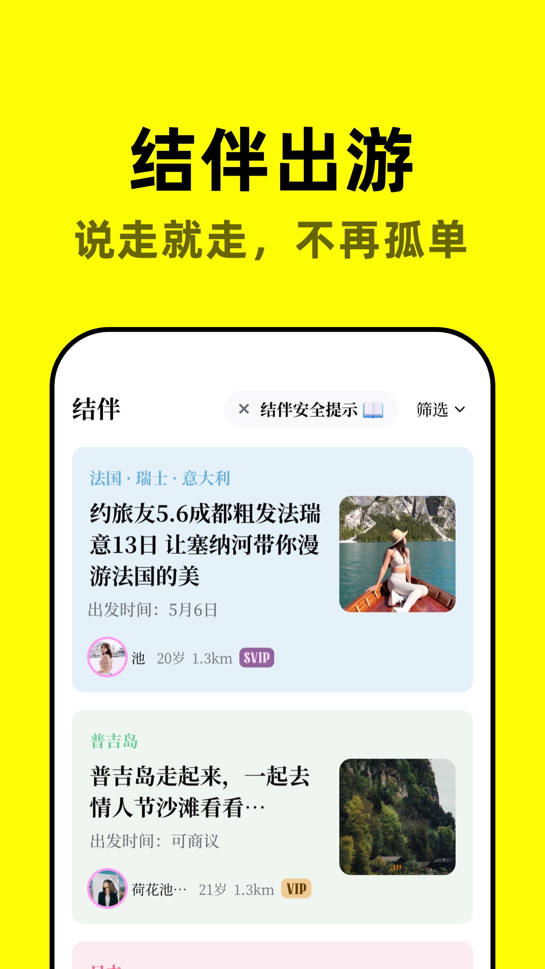 精彩截图-空旅2023官方新版