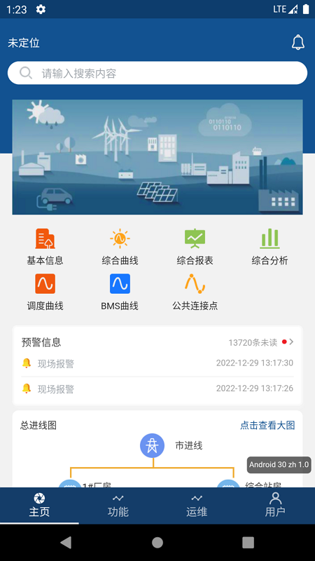 精彩截图-智能微电网2026官方新版