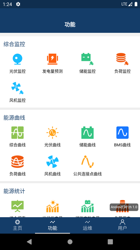 精彩截图-智能微电网2026官方新版