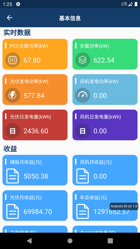 精彩截图-智能微电网2026官方新版