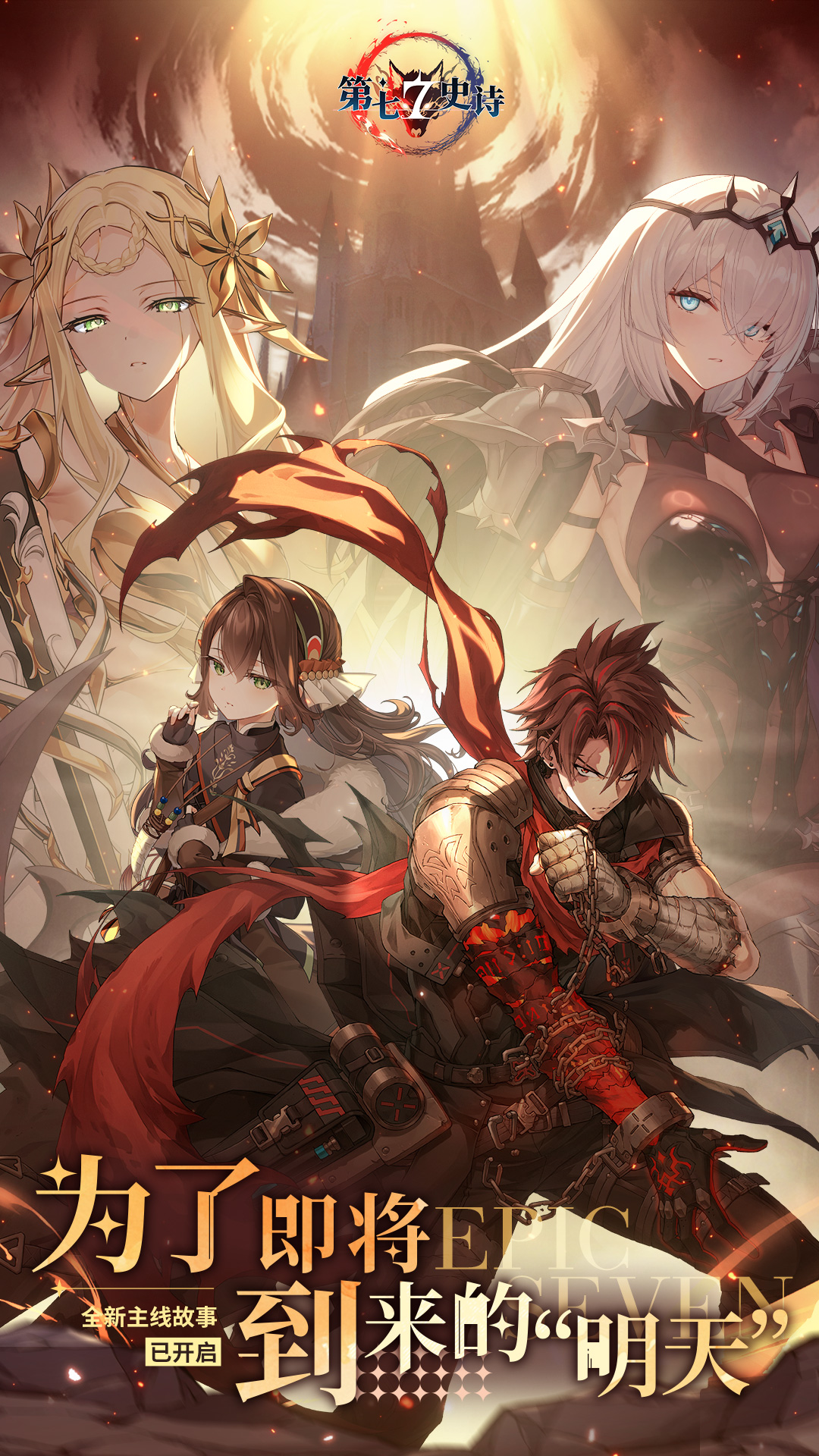 精彩截图-第七史诗2026官方新版