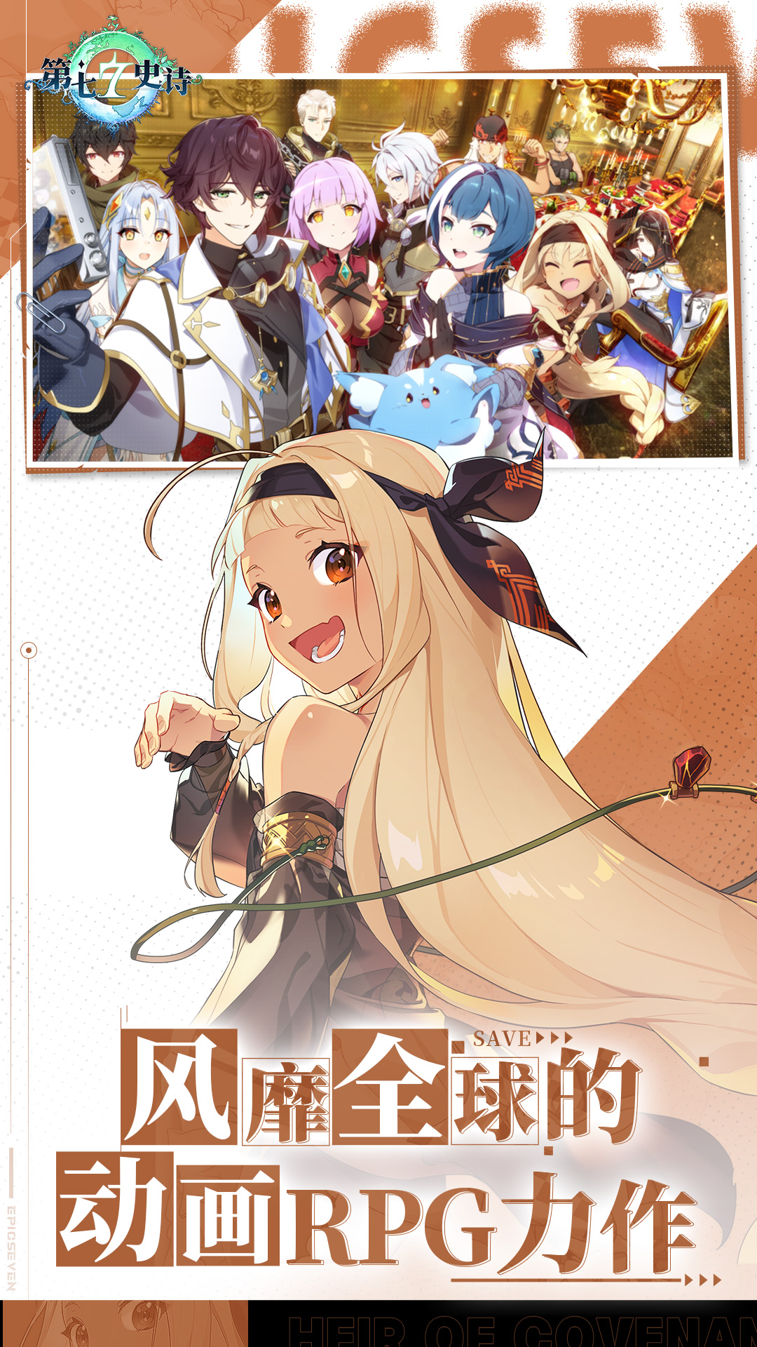 精彩截图-第七史诗2026官方新版