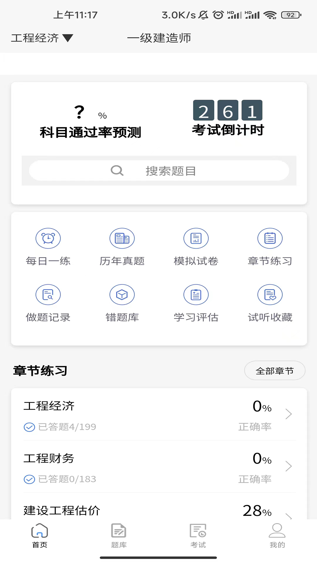精彩截图-海题库2025官方新版