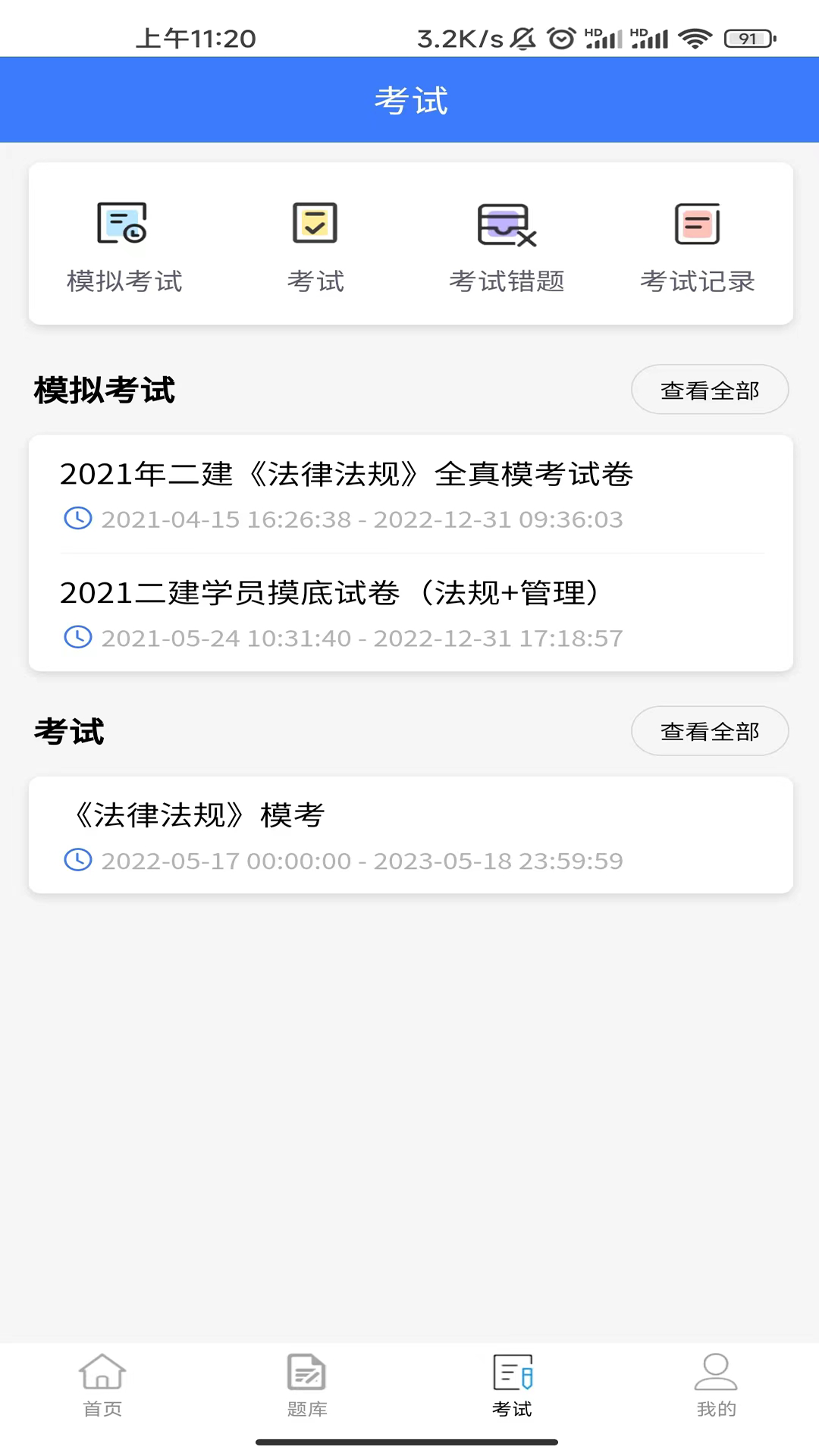 精彩截图-海题库2025官方新版