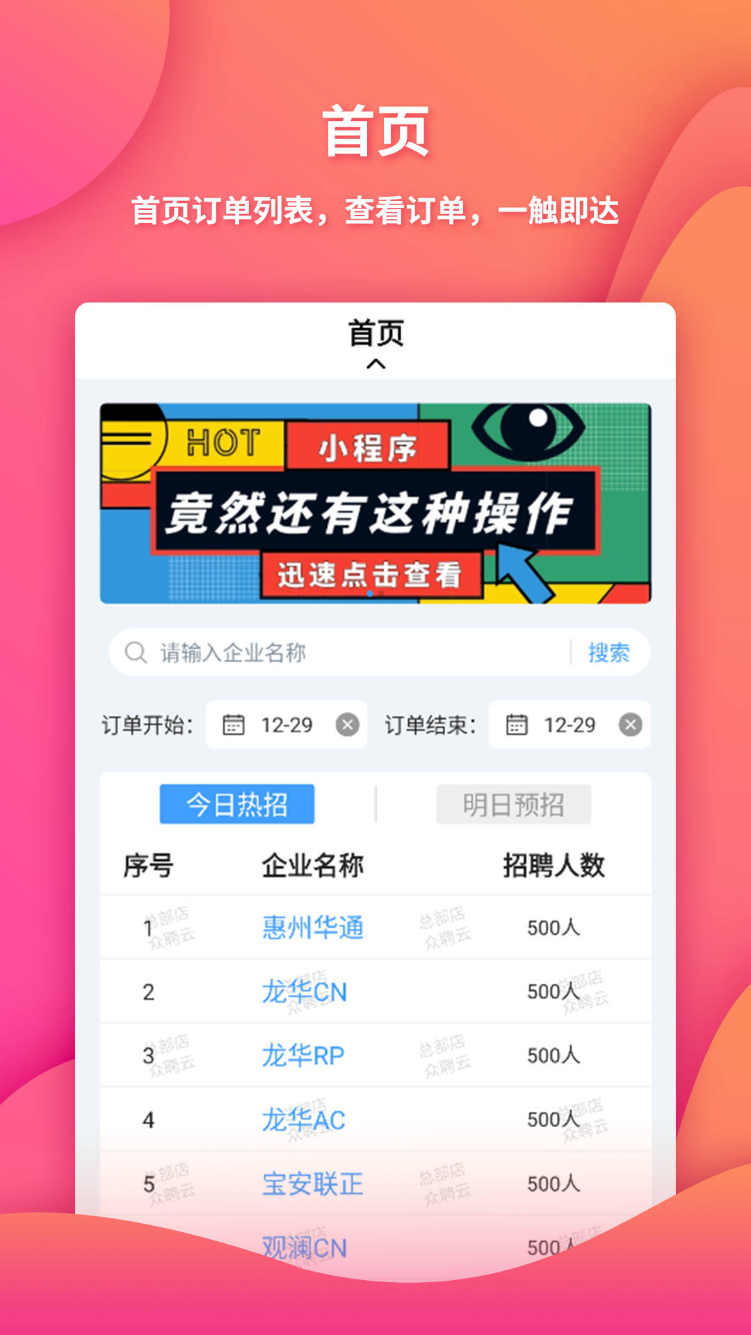 精彩截图-众聘云2025官方新版