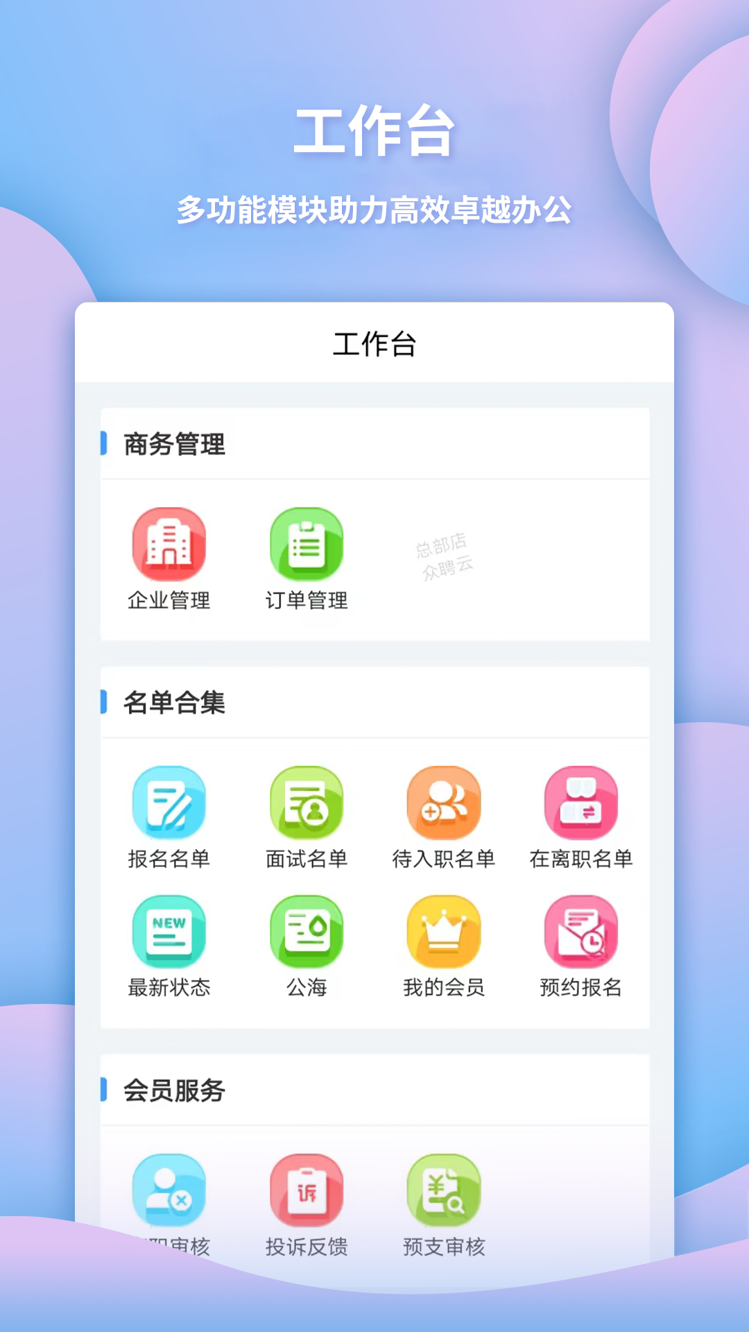  众聘云：为企业构建智能人才库