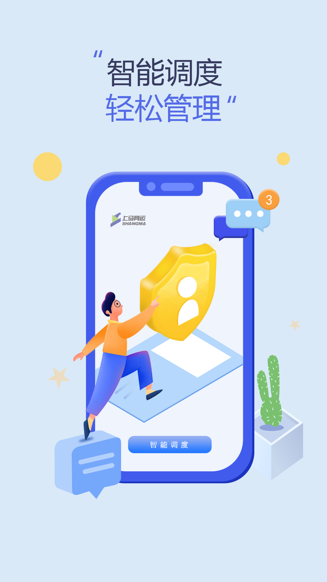  上马网运软件：实时追踪，确保每一单安全送达  