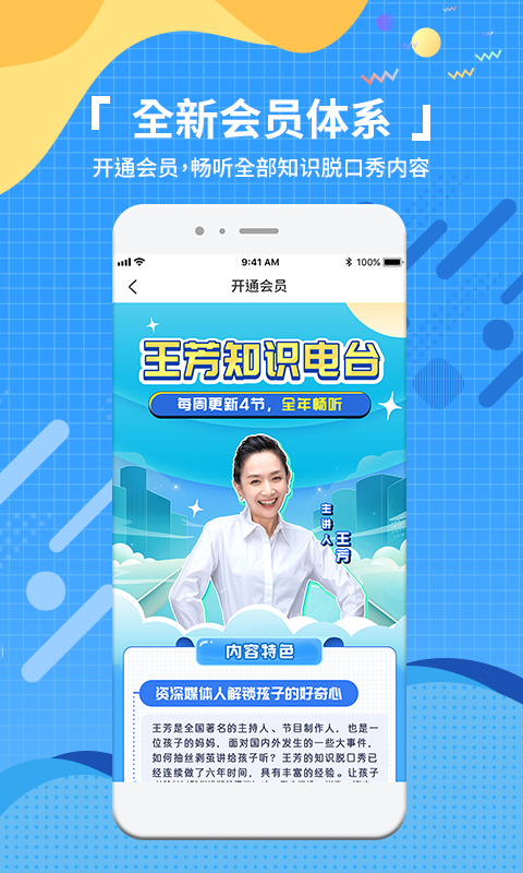 精彩截图-知识脱口秀2026官方新版