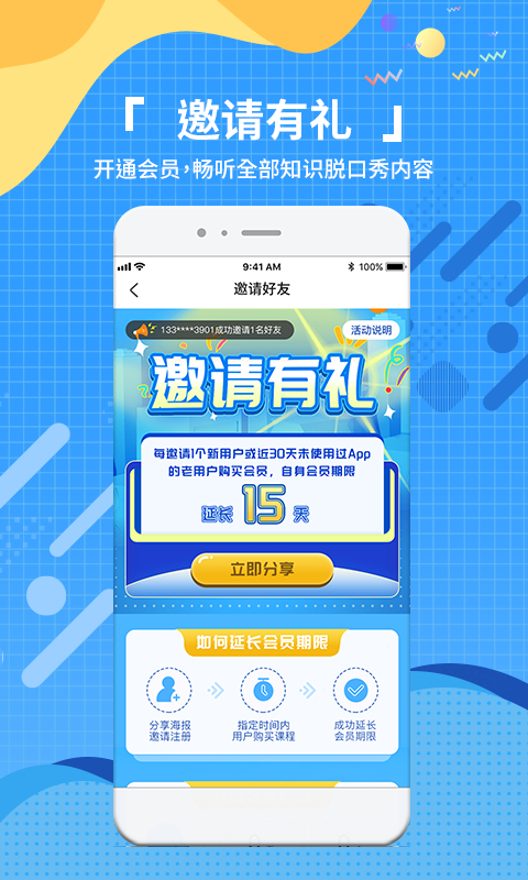 精彩截图-知识脱口秀2026官方新版