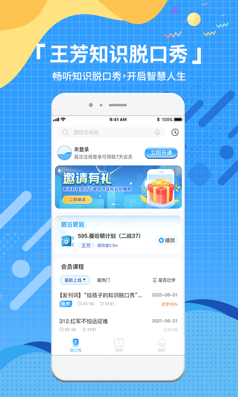 精彩截图-知识脱口秀2026官方新版