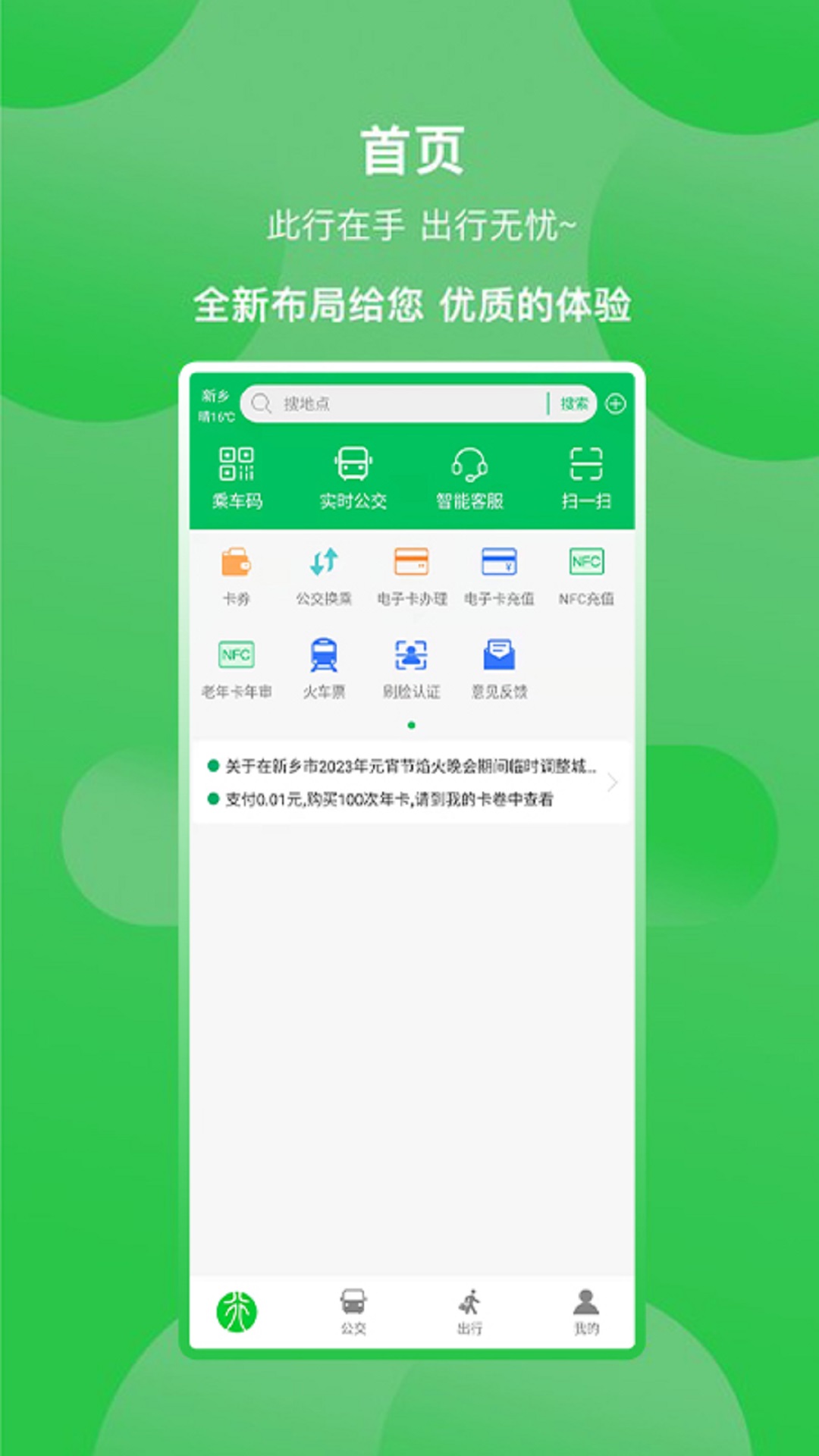 精彩截图-新乡公交集团2026官方新版