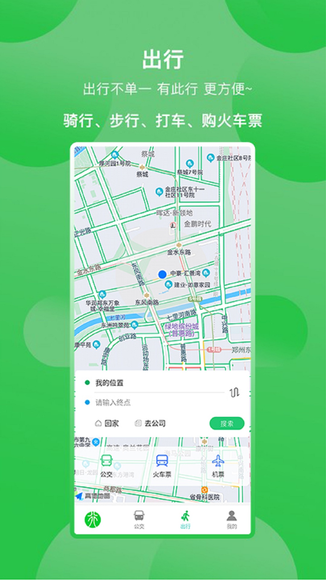 精彩截图-新乡公交集团2026官方新版