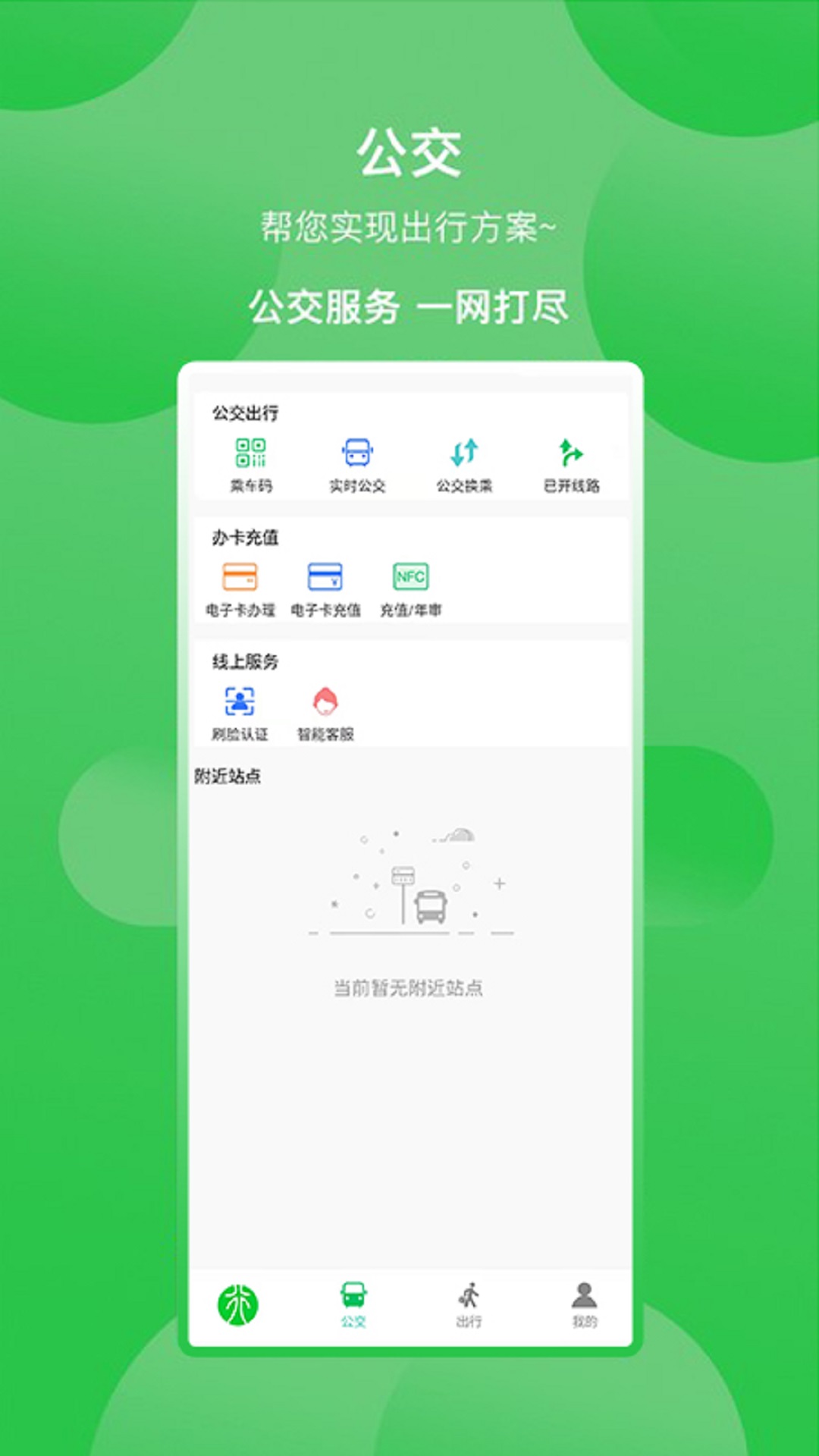 精彩截图-新乡公交集团2026官方新版
