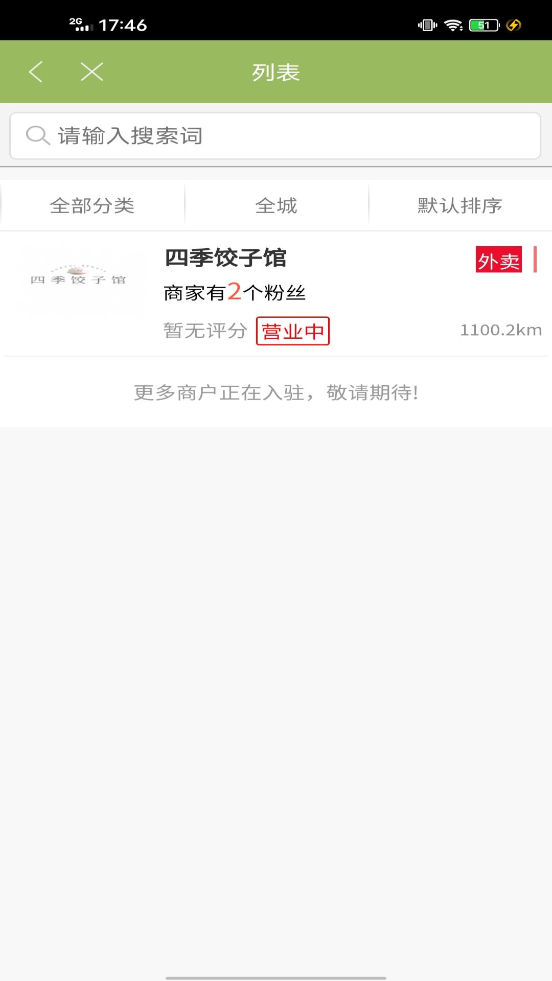 吃了么-记得吃饭安卓版高清截图