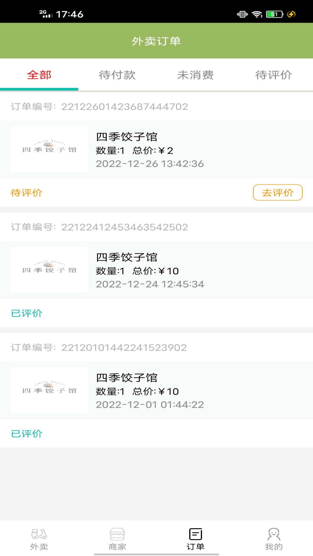 吃了么-记得吃饭安卓版高清截图