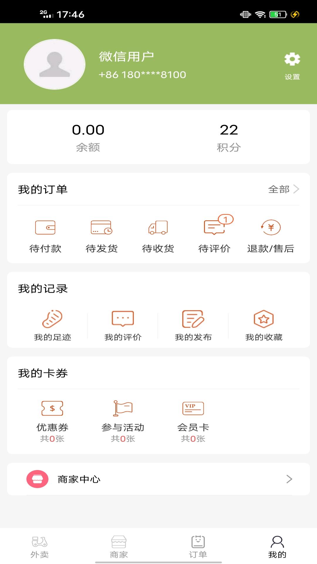 吃了么-记得吃饭安卓版高清截图